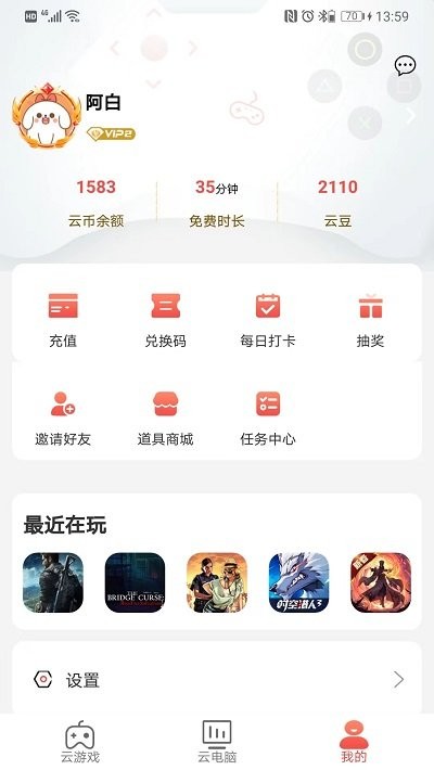 畅玩云游戏app官方版2023最新