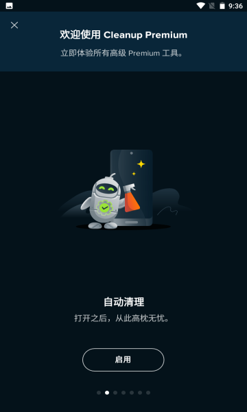 Avast Cleanup高级专业版