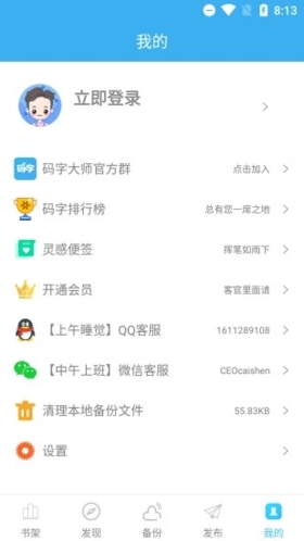 码字大师app最新官方正版