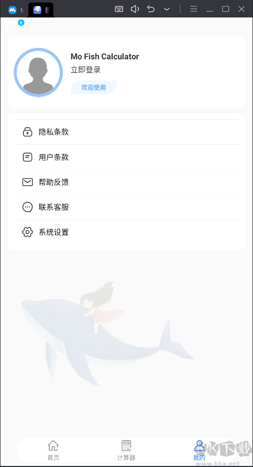 摸摸鱼计算器APP