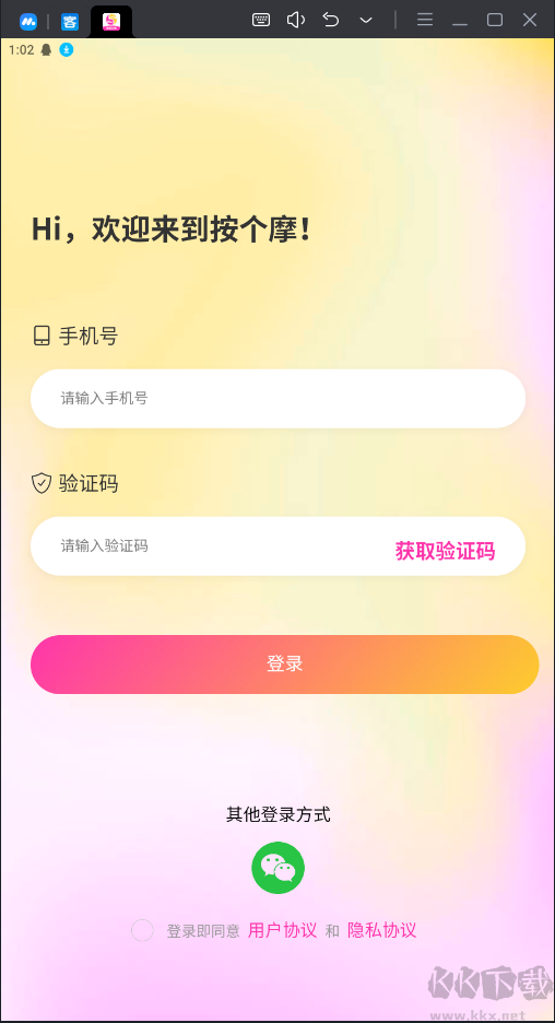 舞指按摩APP