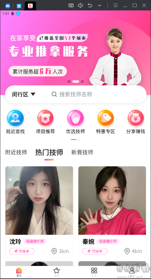 舞指按摩APP