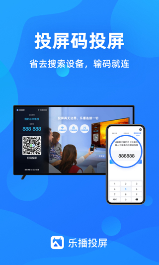 乐播投屏APP