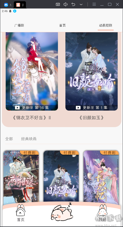 漫元时空APP