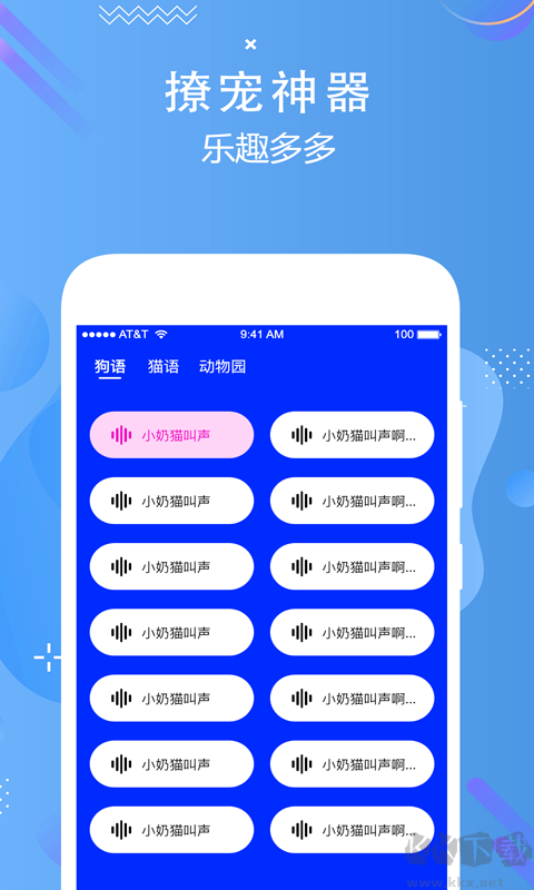 狗语实时翻译APP