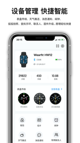 wearfitpro官网版2023最新