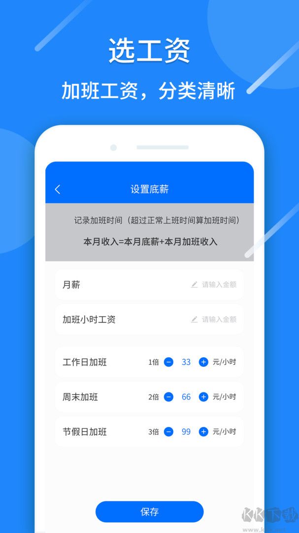 记工时算账app