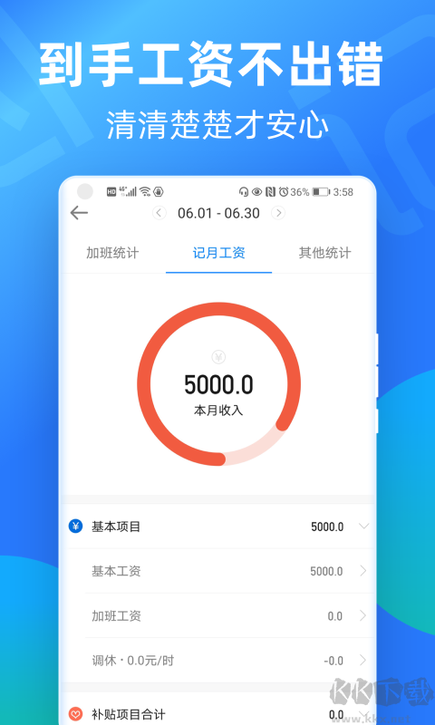 记工时算账app