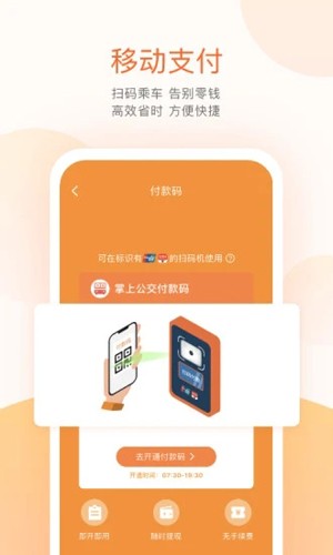 掌上公交app官方新版本