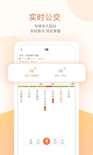 掌上公交app官方新版本