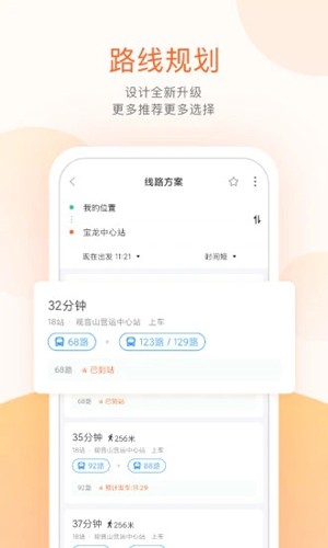 掌上公交app官方新版本