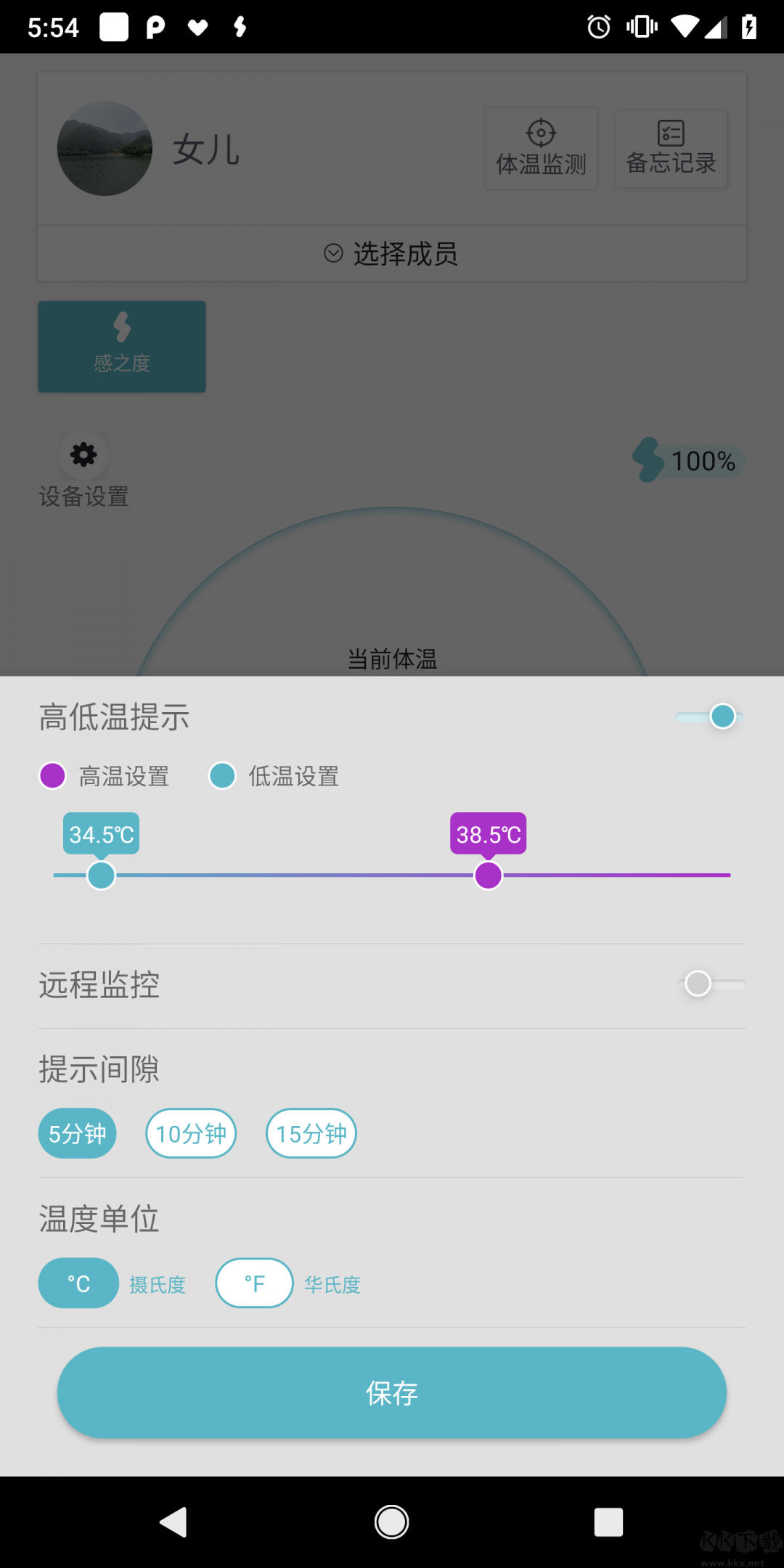 感之度体温app