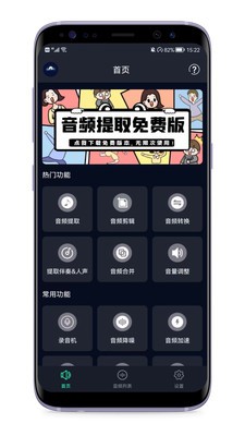 音频提取器免费破解版