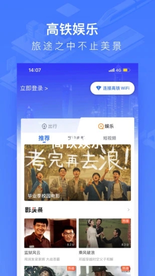 掌上高铁APP