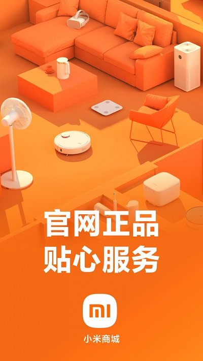 小米商城app