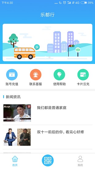 乐都行APP