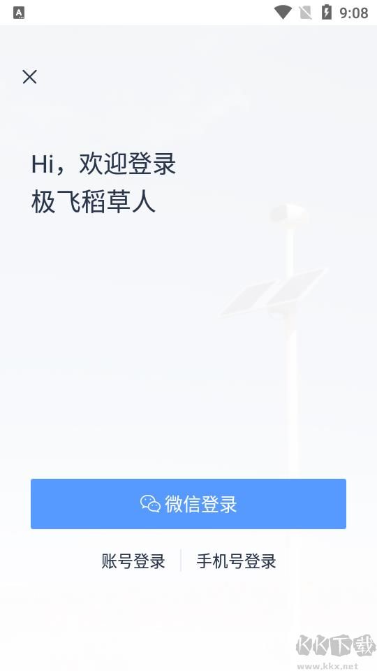 极飞稻草人APP