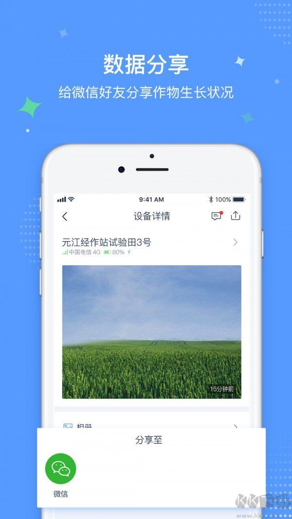 极飞稻草人APP