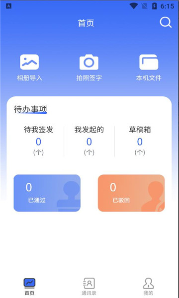 防伪签字app