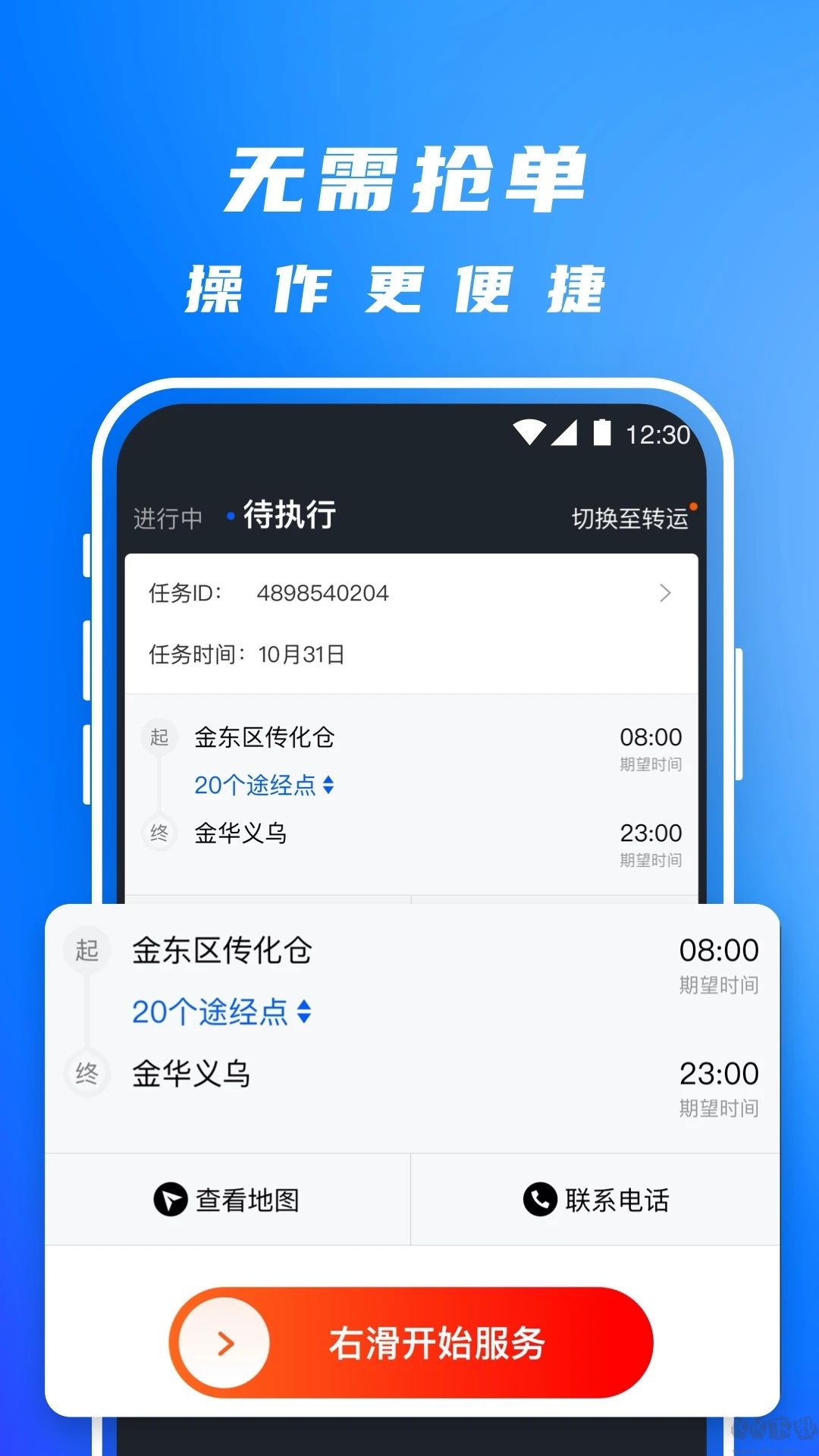 丰湃司机app