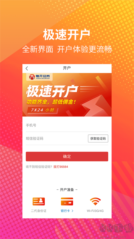 粤开证券app