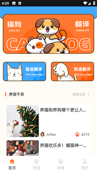 AnimalFace宠物翻译app官方版