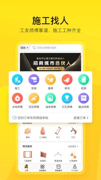 工到app最新版