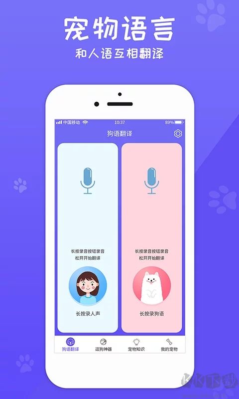 狗语翻译器免费版