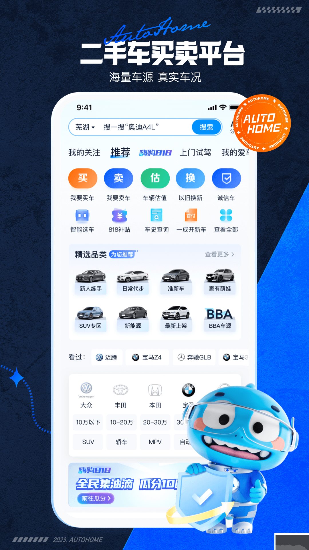 汽车之家app官网最新版