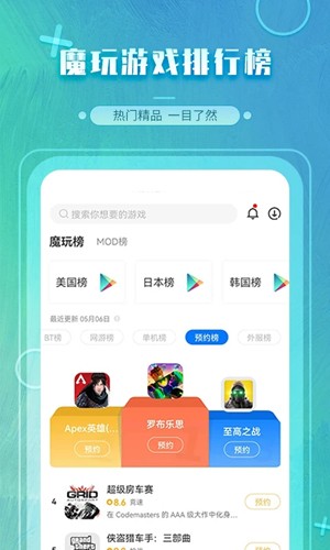 魔玩助手app(免费畅玩)2023官方版最新