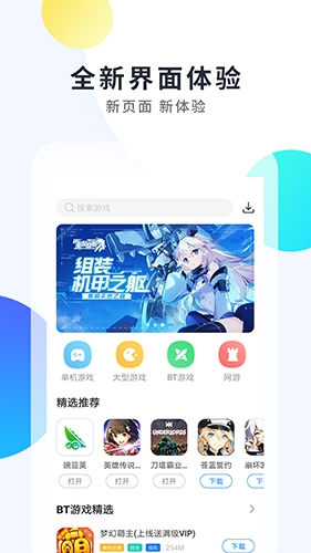 魔玩助手app(免费畅玩)2023官方版最新