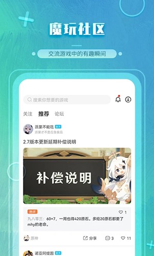 魔玩助手app(免费畅玩)2023官方版最新