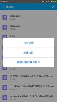 RAR安卓解压缩软件破解版