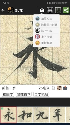 不厌书法app官方版最新