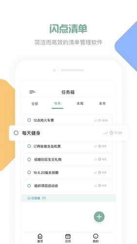 闪点清单app官网最新版