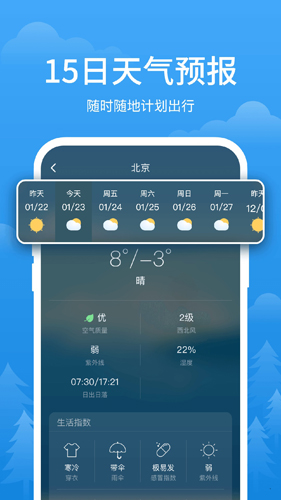 简单天气2023安卓最新版