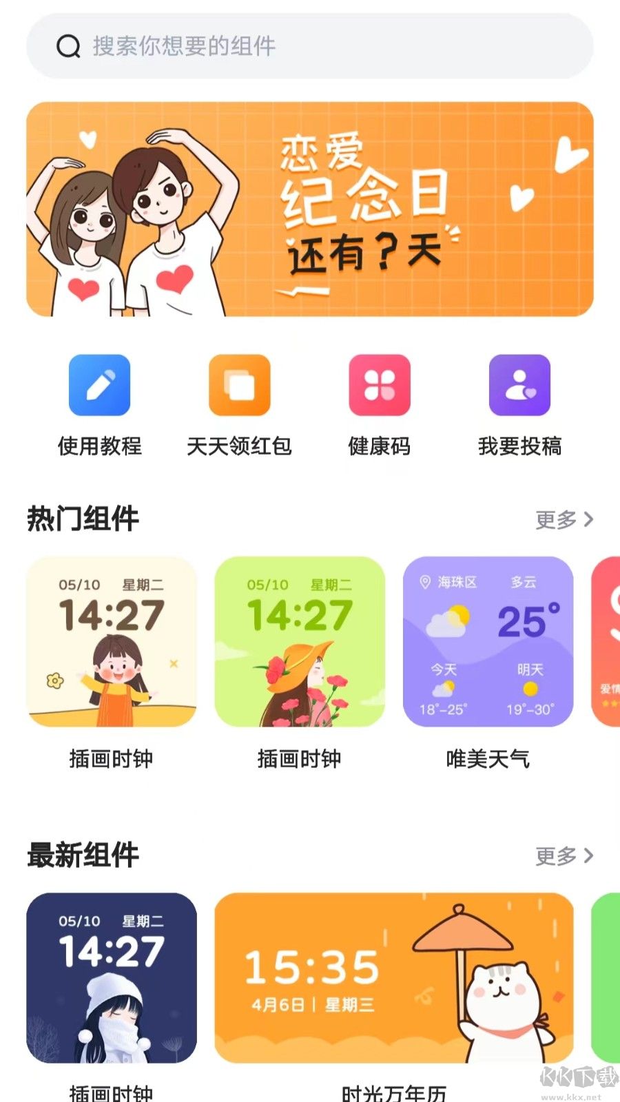 时光小组件app2023安卓新版本