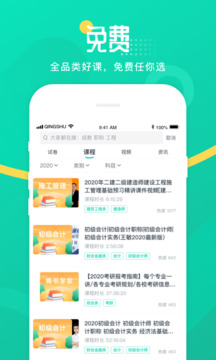 青书学堂app官网最新版