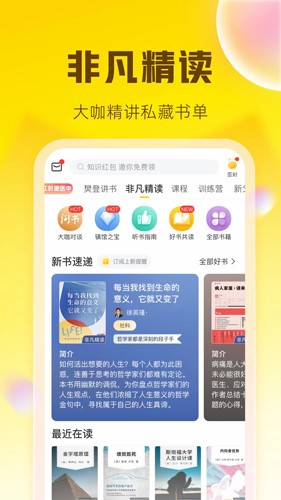 樊登读书app免费最新版