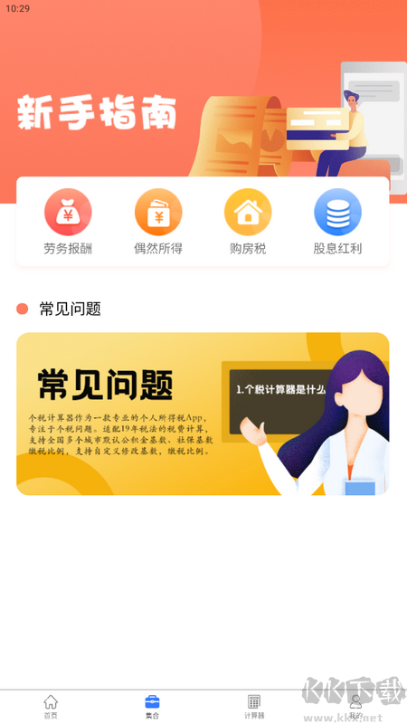 51个税计算器app