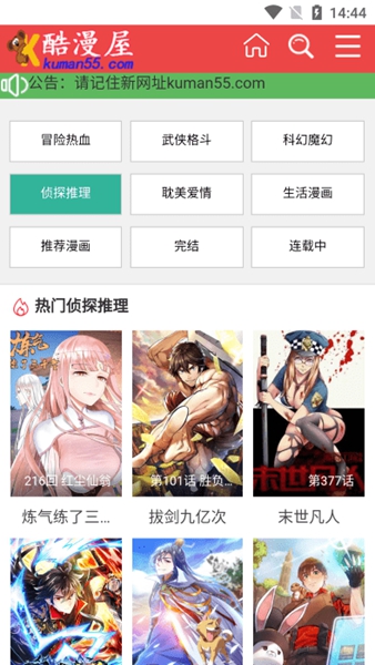 酷漫屋app(免费阅读无删减)