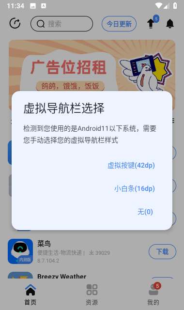 AppShare去广告