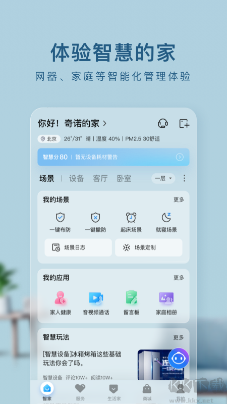 海尔智家app