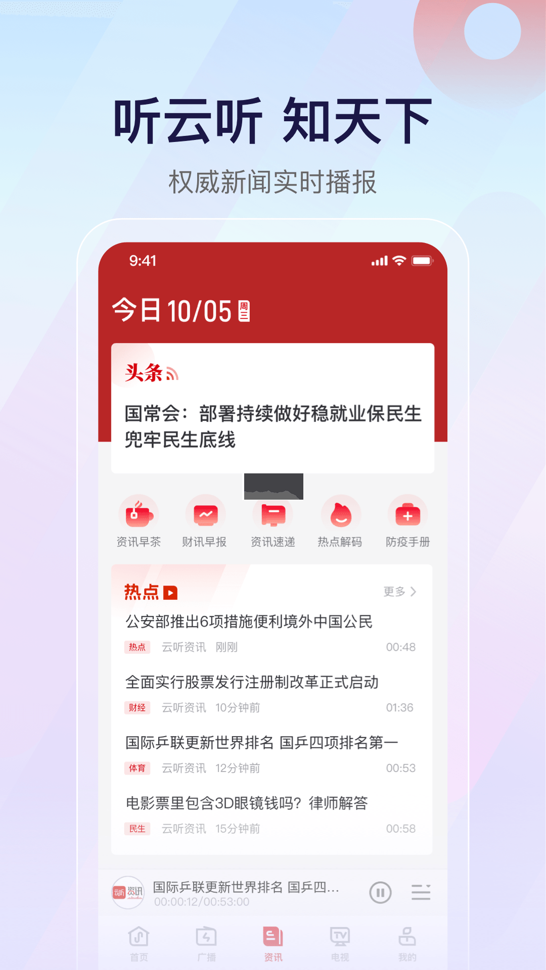 云听app官方版2023最新