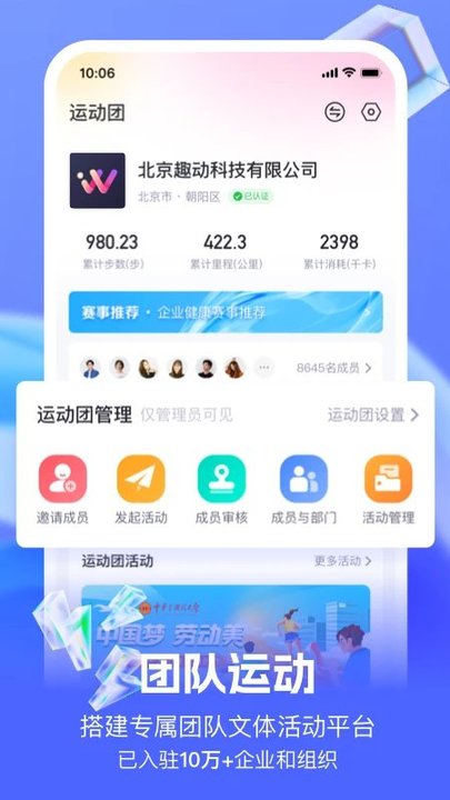 趣动WillGo官网版app最新