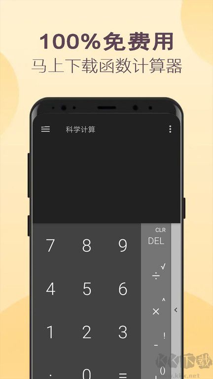 高级计算器app