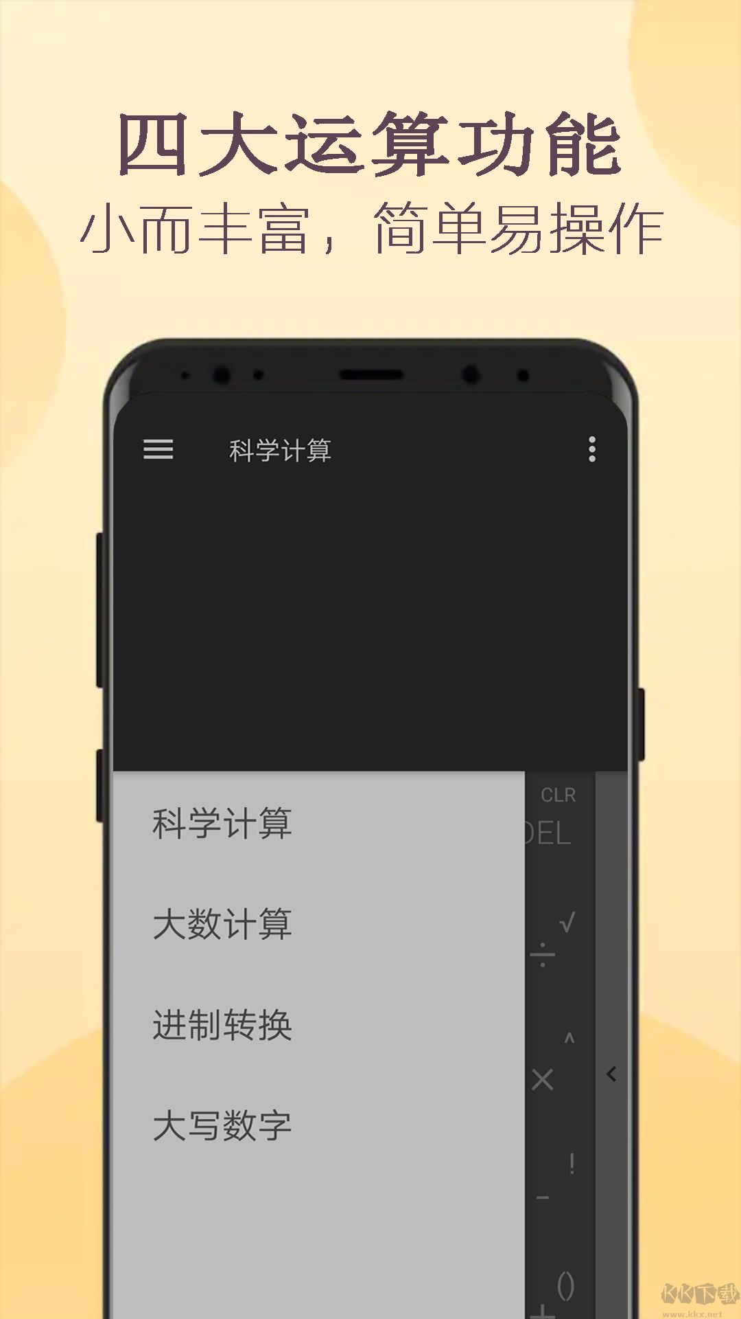 高级计算器app