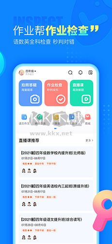 作业帮app免费2023最新版