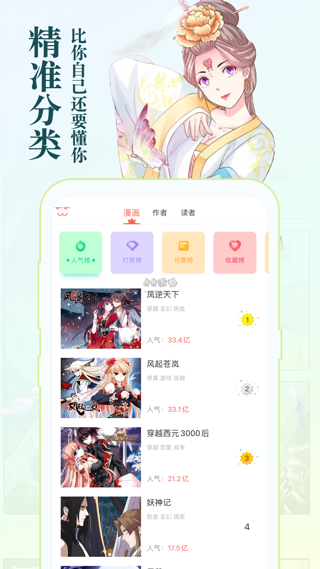 知音漫客手机app最新版