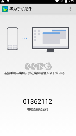 华为手机助手安卓版